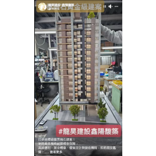 鑫陽馥築影片圖片.png