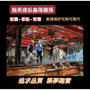 龍昊建設鑫陽富築耐震標章4.png 龍昊建設鑫陽富築耐震標章4.png