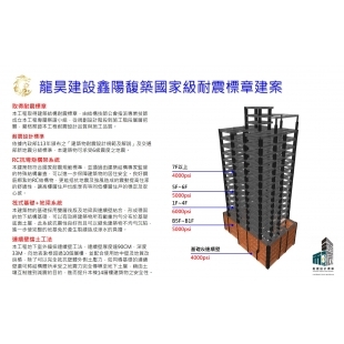 龍昊耐震建築.jpg