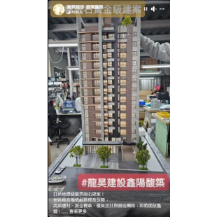 鑫陽馥築影片圖片.png